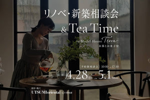 リノベ・新築相談会＆TeaTime<br>in Model House Terra